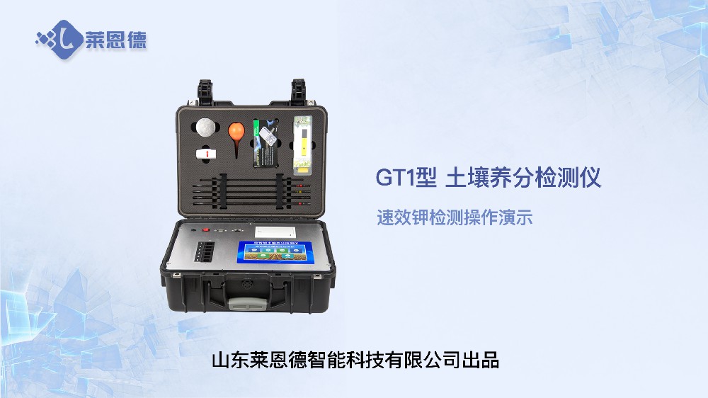 土壤養(yǎng)分檢測(cè)儀速效鉀檢測(cè)操作